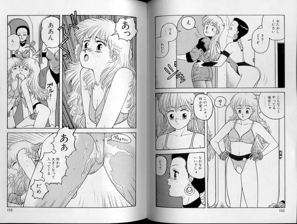 ジャンクション Page.79