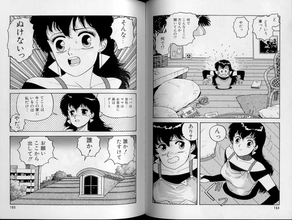 ジャンクション Page.85