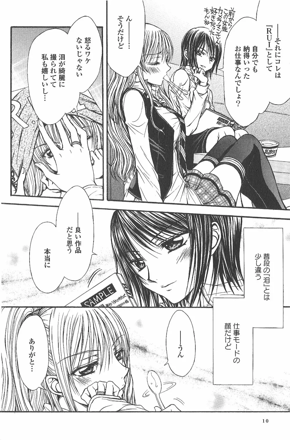 相互補食リレイション Page.6