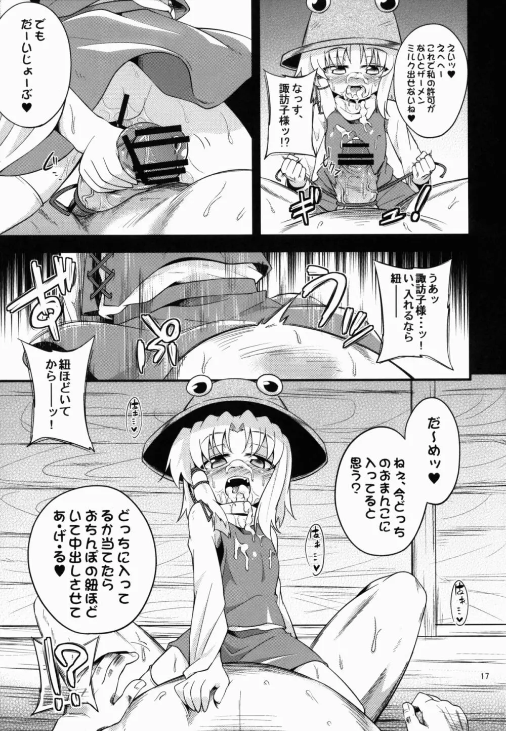 肉欲神仰信 Page.17