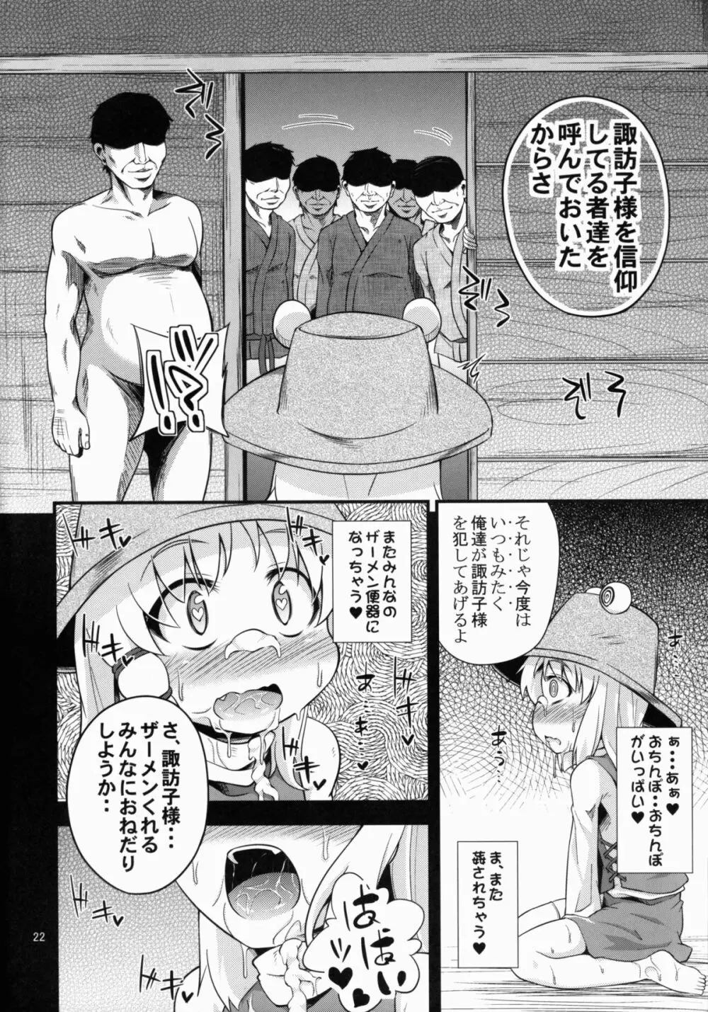 肉欲神仰信 Page.22