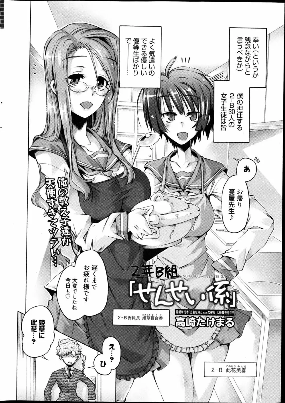 漫画ばんがいち 2013年4月号 Page.10