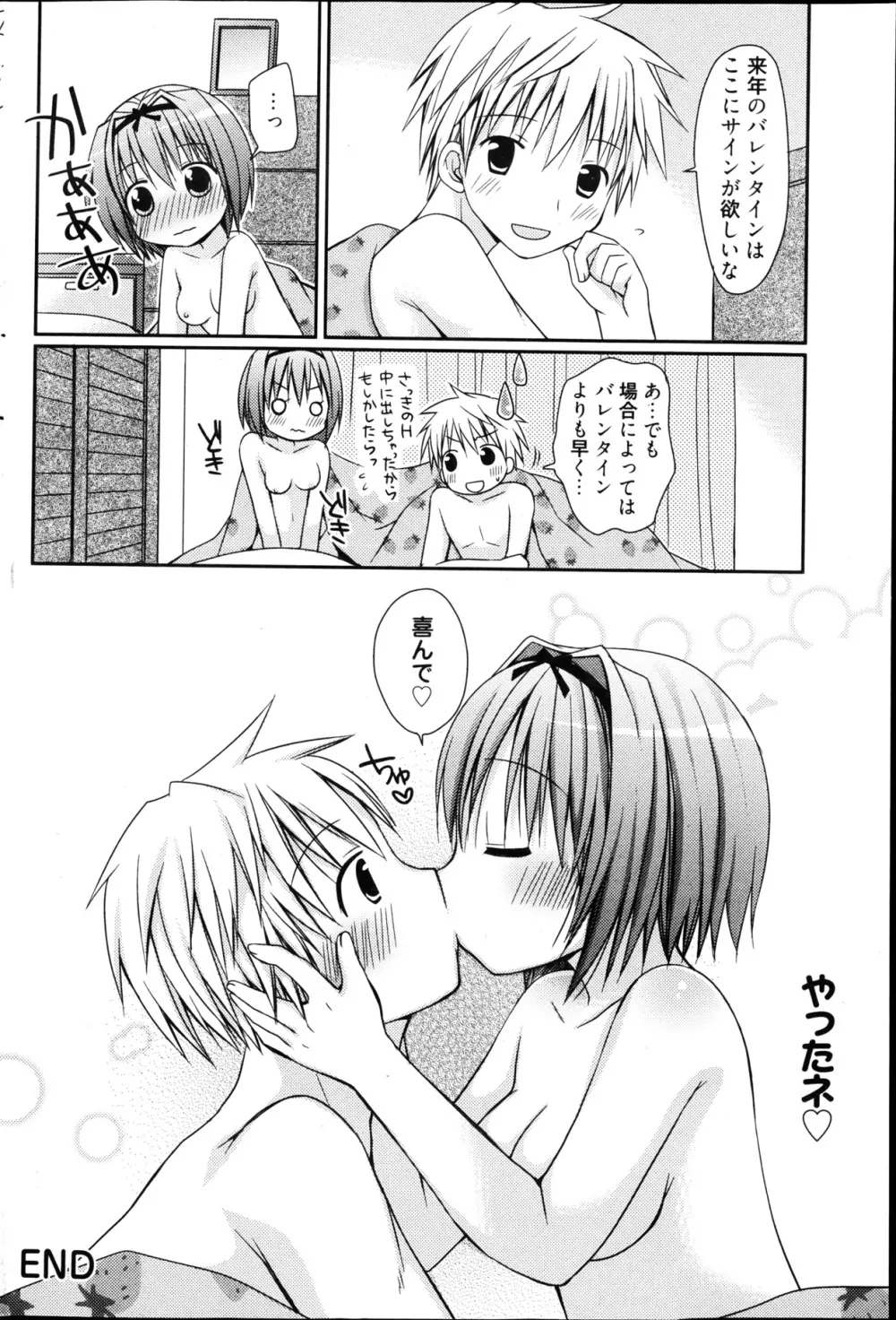 漫画ばんがいち 2013年4月号 Page.100