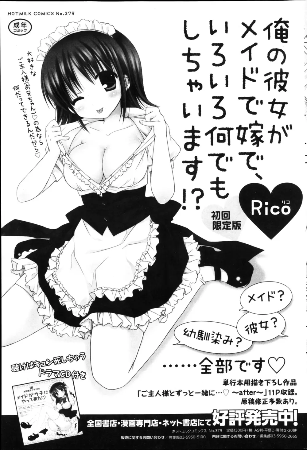 漫画ばんがいち 2013年4月号 Page.101