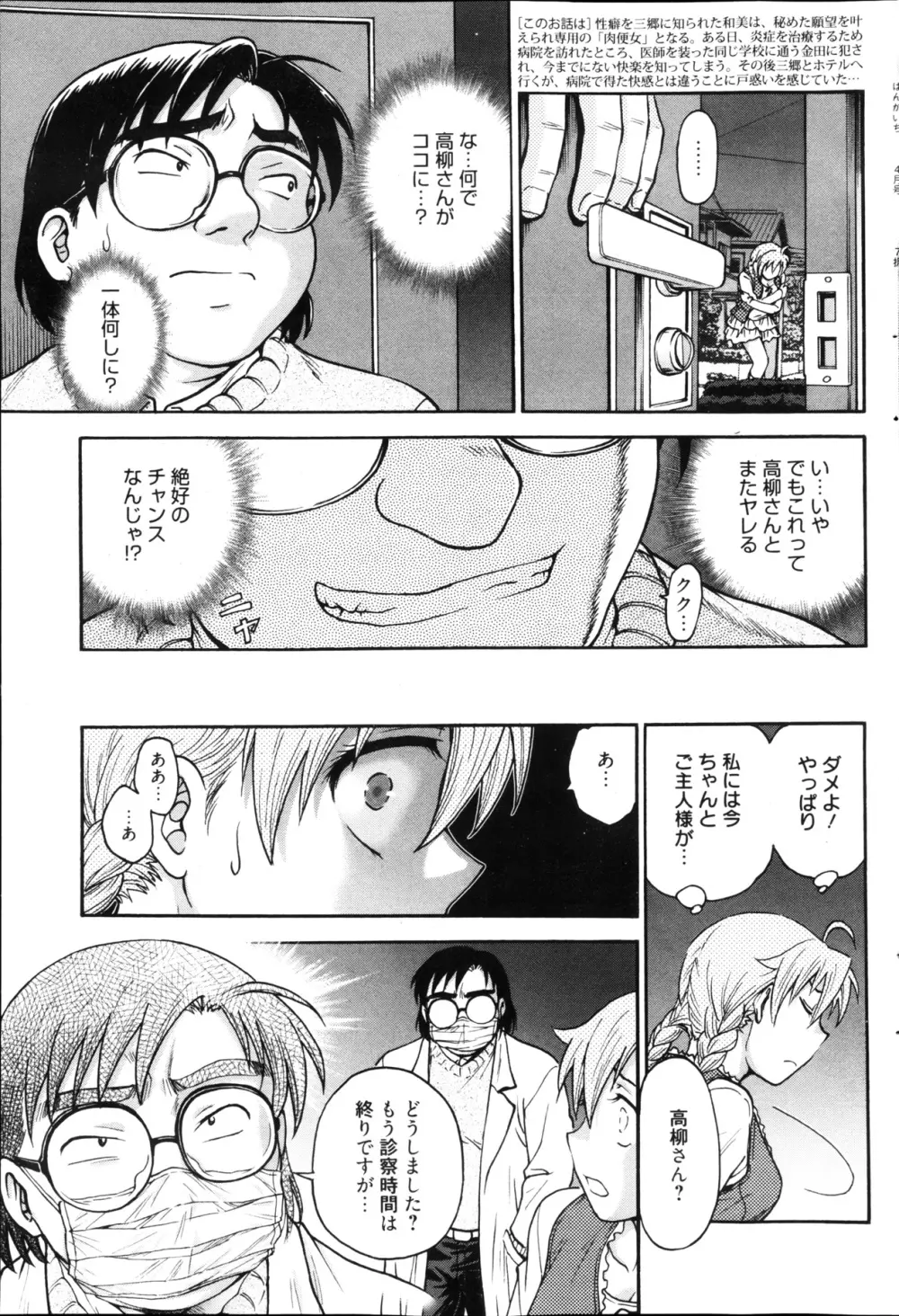 漫画ばんがいち 2013年4月号 Page.105