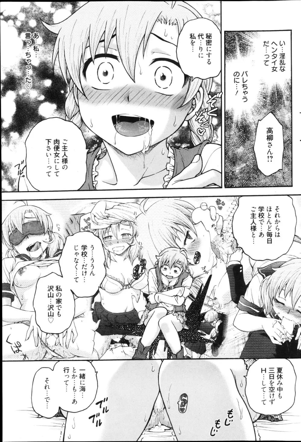 漫画ばんがいち 2013年4月号 Page.109