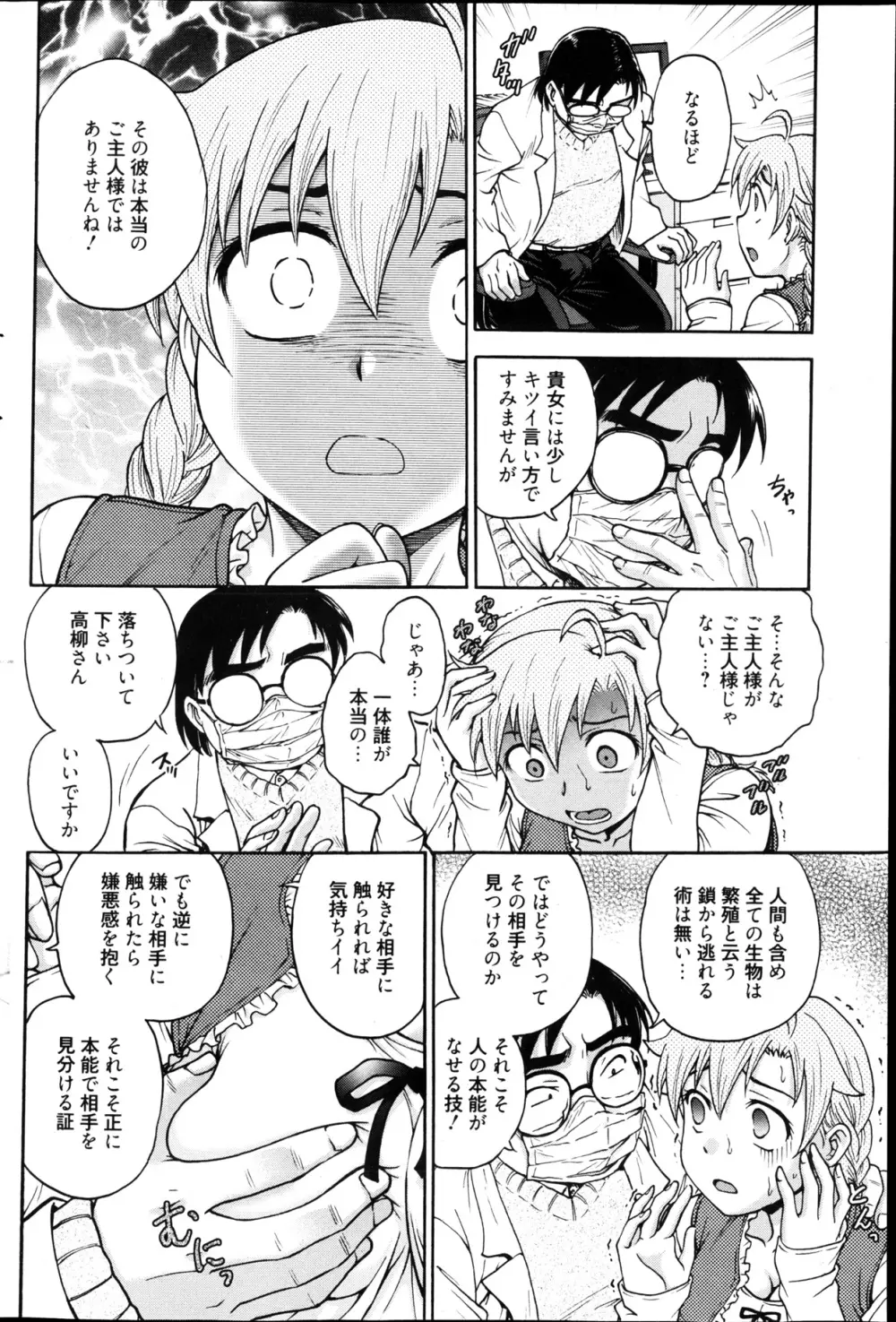 漫画ばんがいち 2013年4月号 Page.112