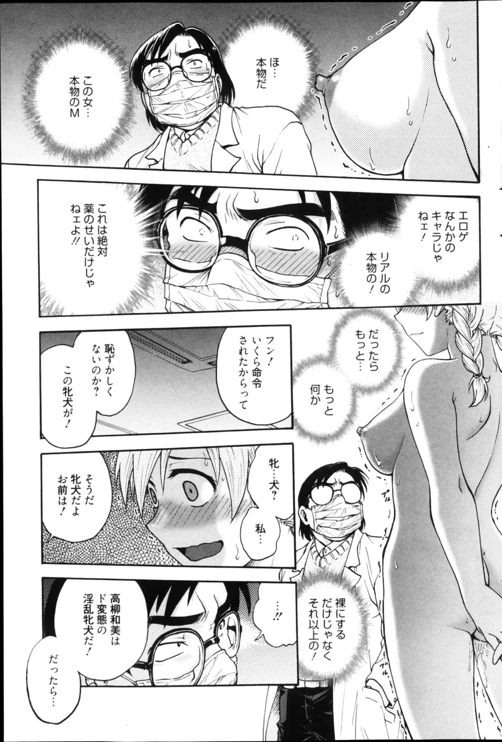 漫画ばんがいち 2013年4月号 Page.117