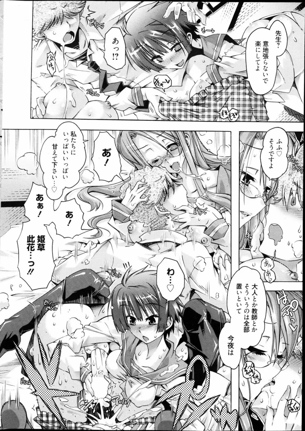 漫画ばんがいち 2013年4月号 Page.14