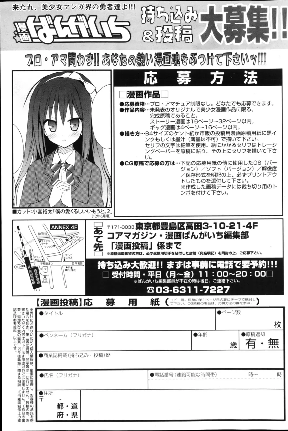 漫画ばんがいち 2013年4月号 Page.143