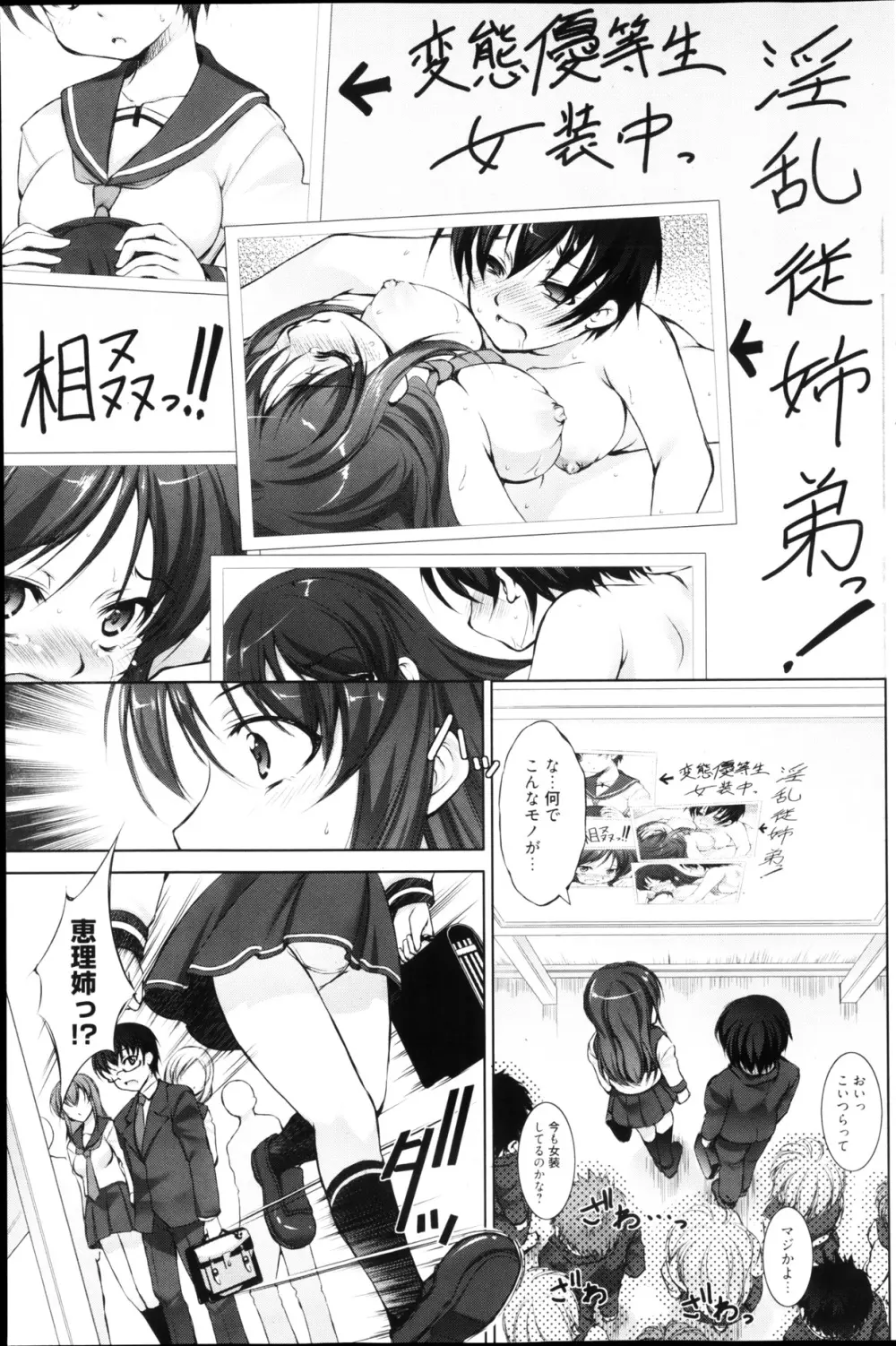 漫画ばんがいち 2013年4月号 Page.147