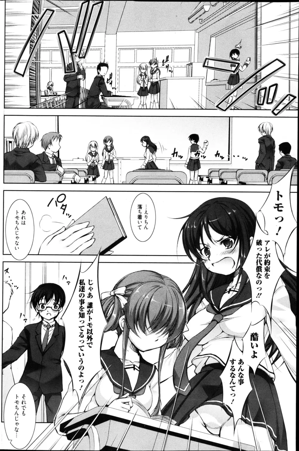 漫画ばんがいち 2013年4月号 Page.148