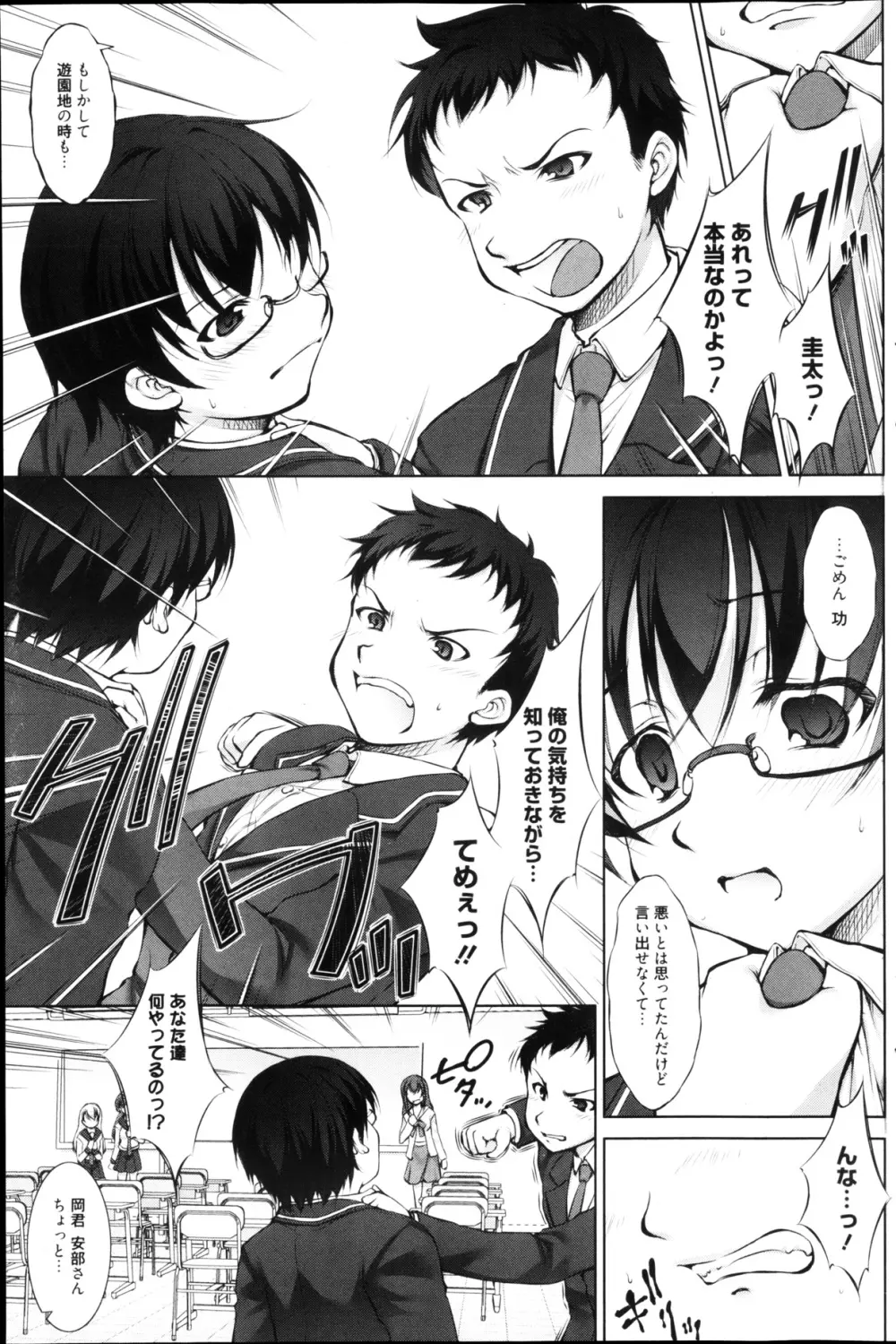 漫画ばんがいち 2013年4月号 Page.149