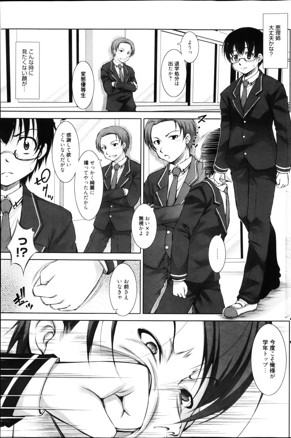 漫画ばんがいち 2013年4月号 Page.163