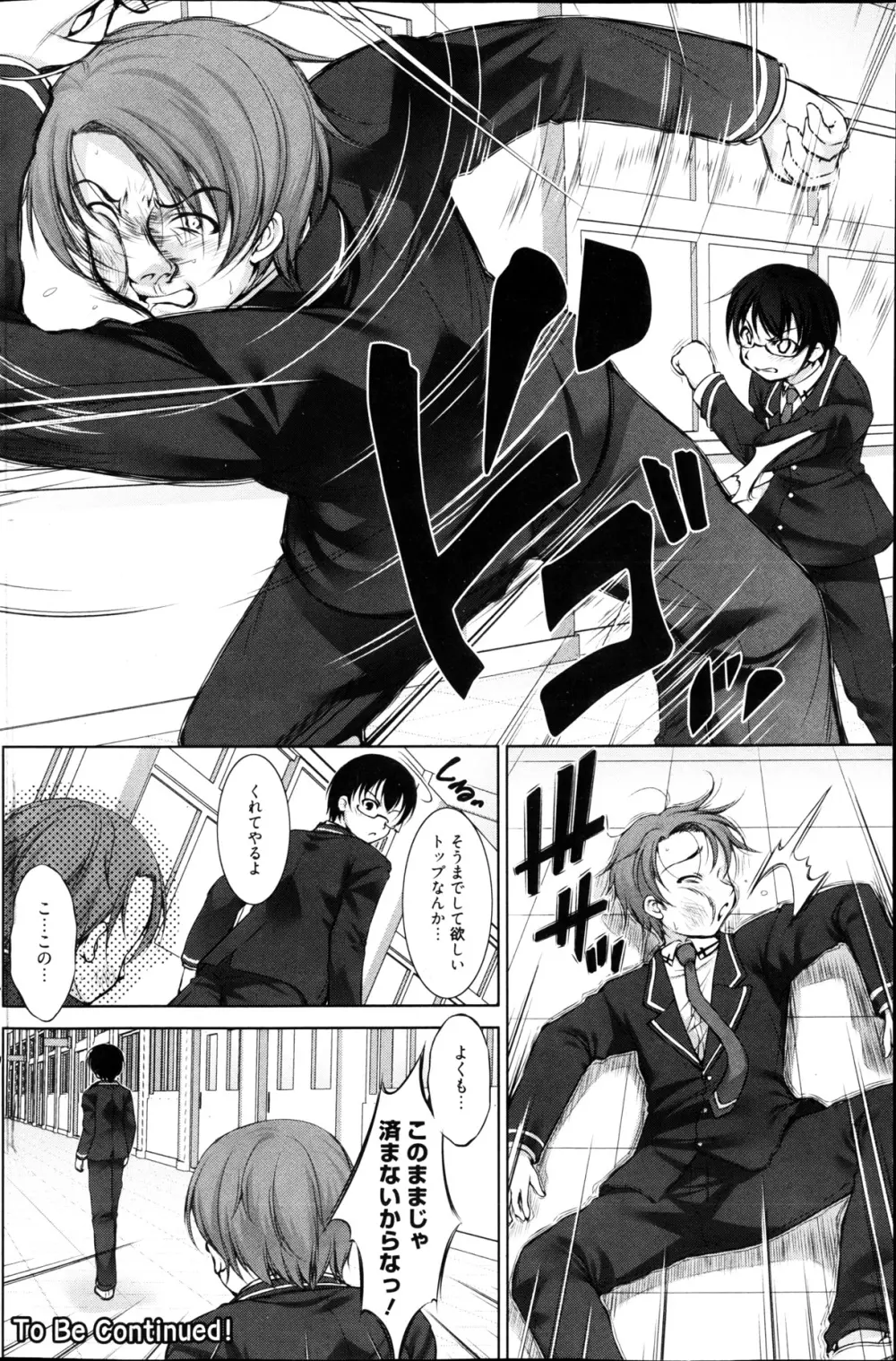 漫画ばんがいち 2013年4月号 Page.164
