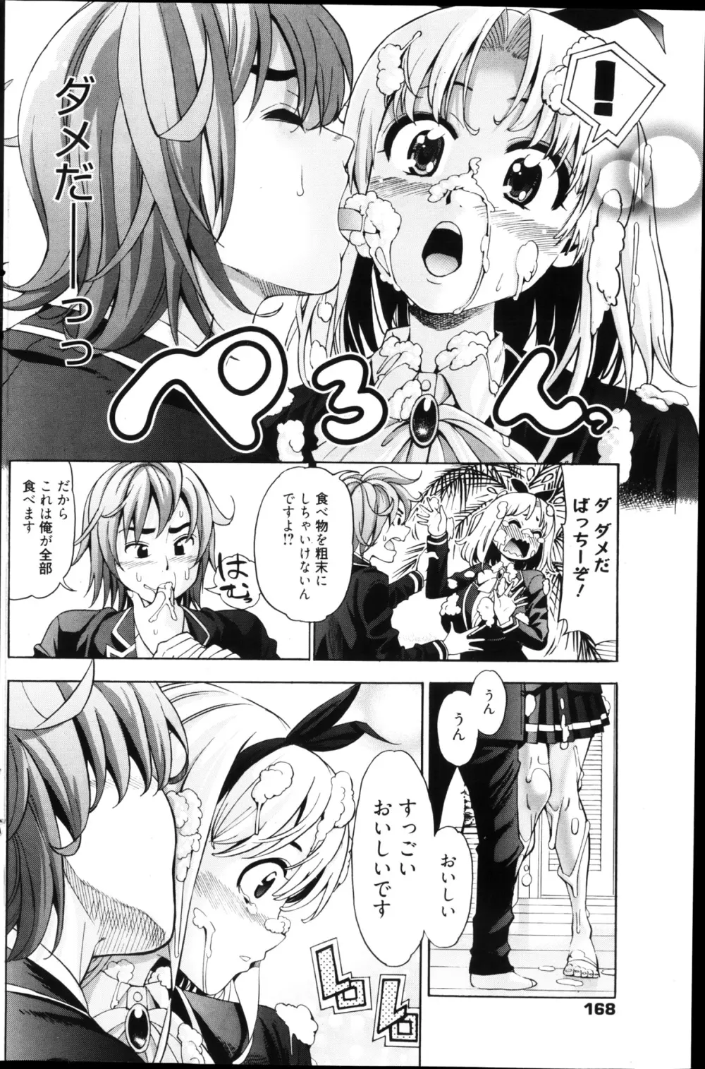 漫画ばんがいち 2013年4月号 Page.170