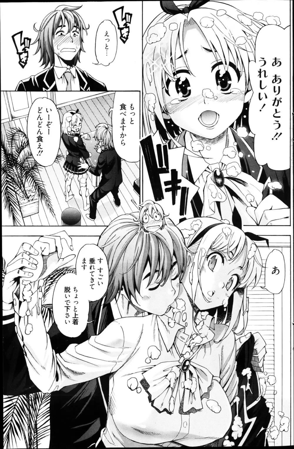 漫画ばんがいち 2013年4月号 Page.171