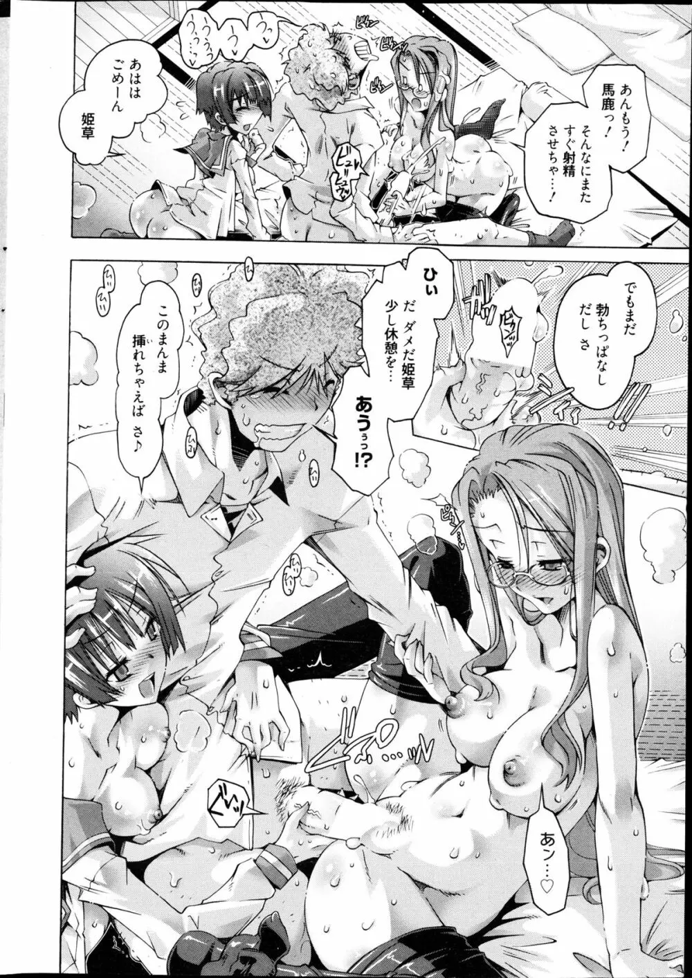 漫画ばんがいち 2013年4月号 Page.18