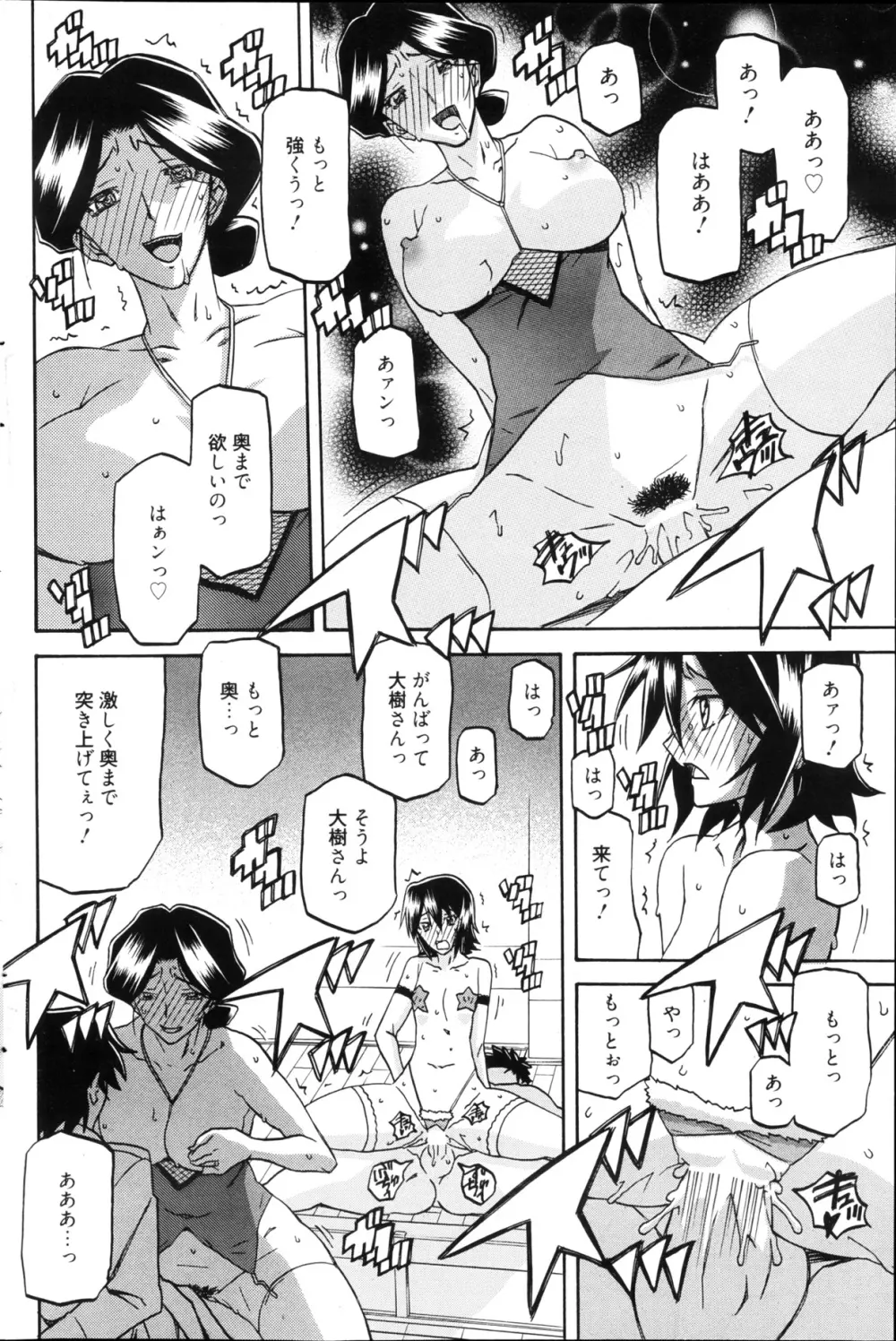 漫画ばんがいち 2013年4月号 Page.192