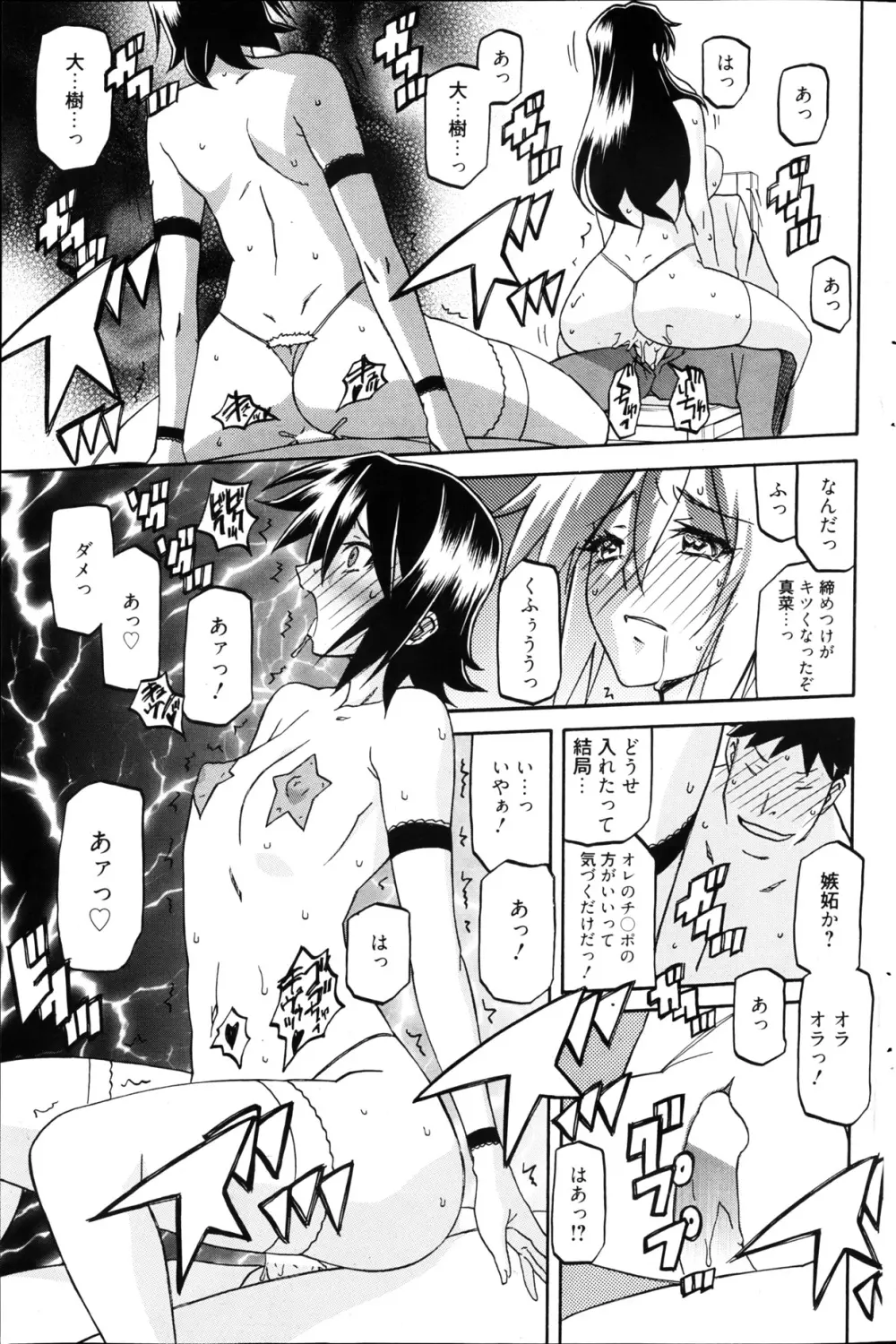漫画ばんがいち 2013年4月号 Page.195