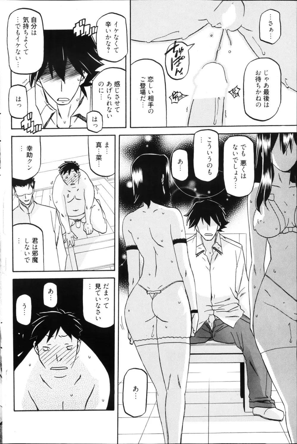 漫画ばんがいち 2013年4月号 Page.198