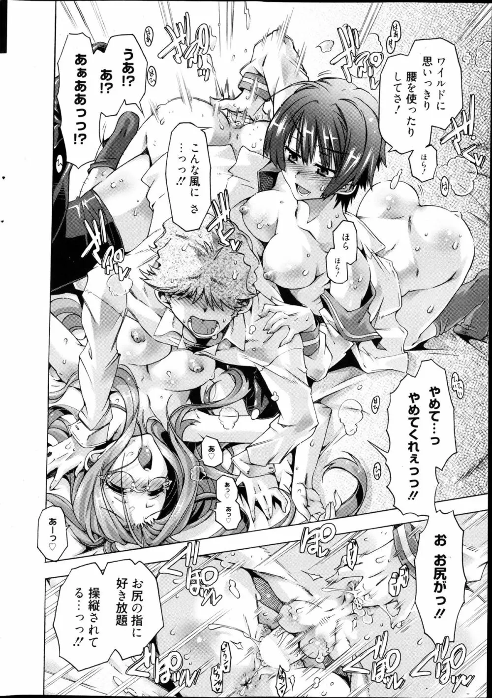 漫画ばんがいち 2013年4月号 Page.20