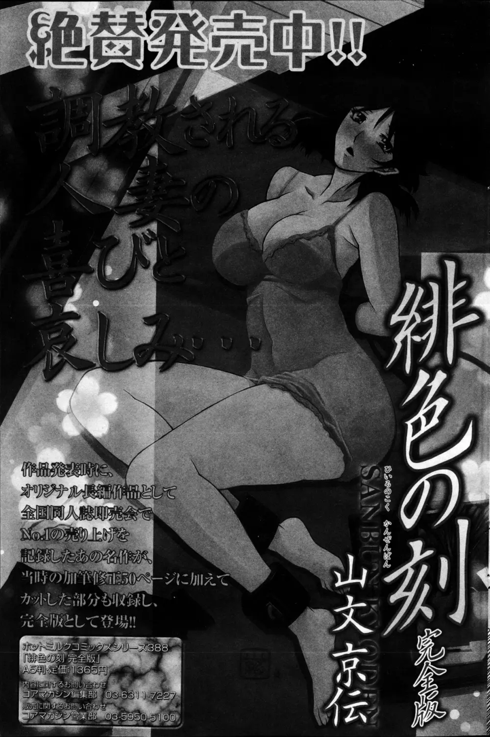漫画ばんがいち 2013年4月号 Page.201