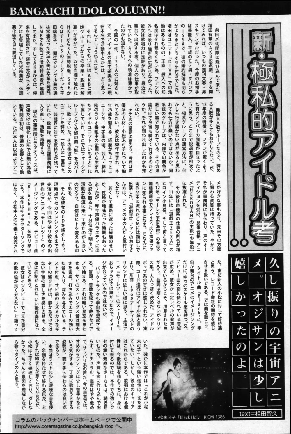漫画ばんがいち 2013年4月号 Page.202
