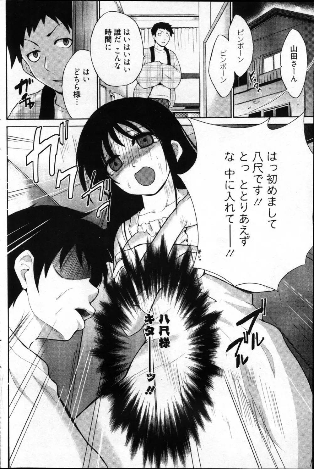 漫画ばんがいち 2013年4月号 Page.204