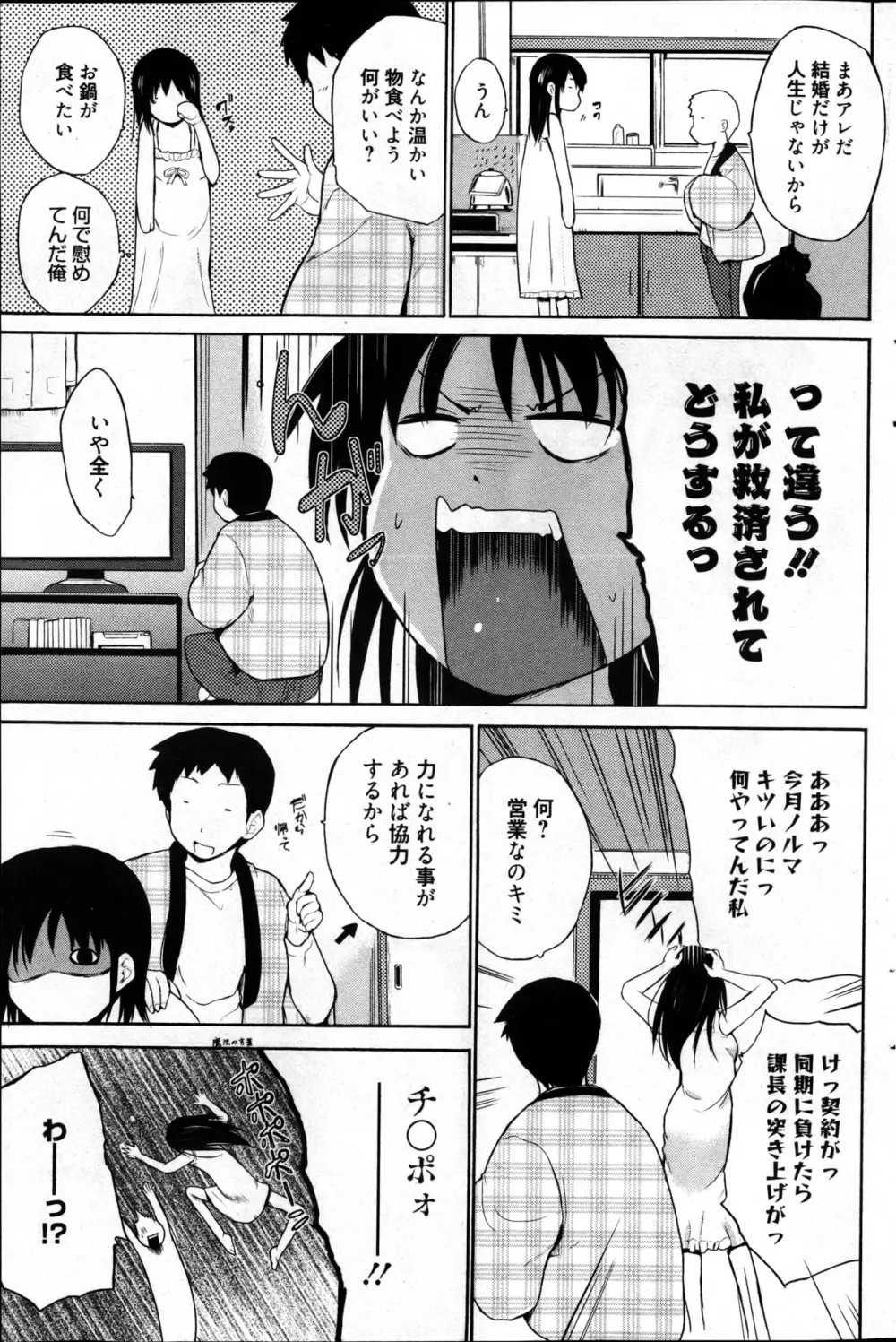 漫画ばんがいち 2013年4月号 Page.209