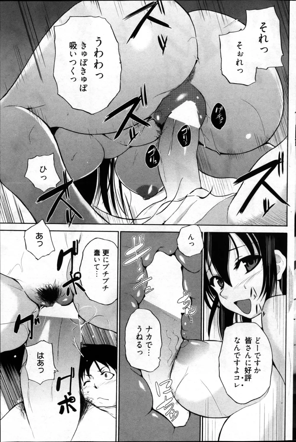 漫画ばんがいち 2013年4月号 Page.215