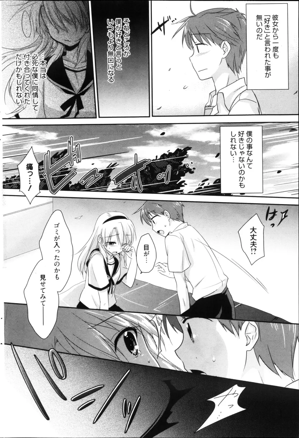漫画ばんがいち 2013年4月号 Page.226