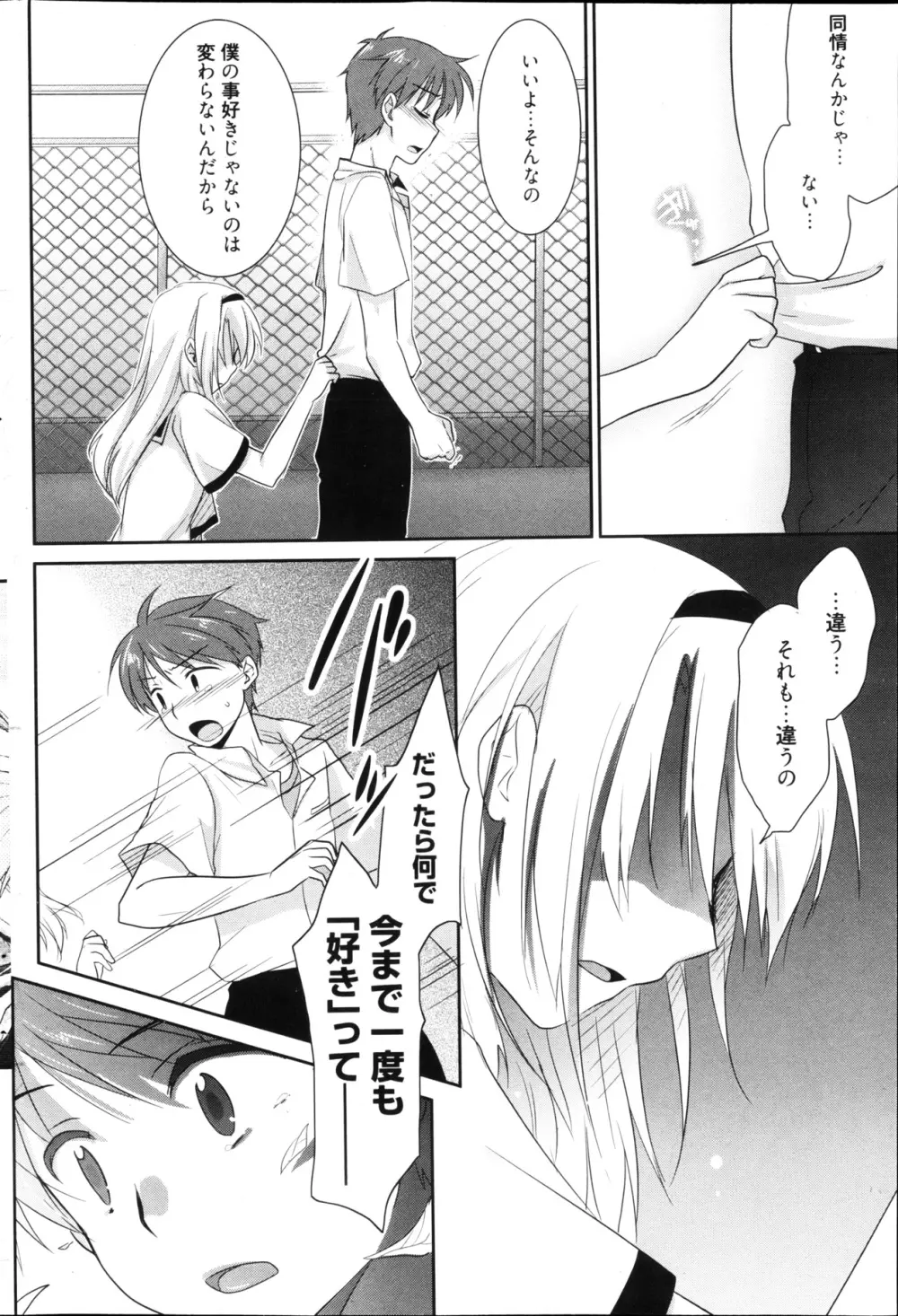 漫画ばんがいち 2013年4月号 Page.228