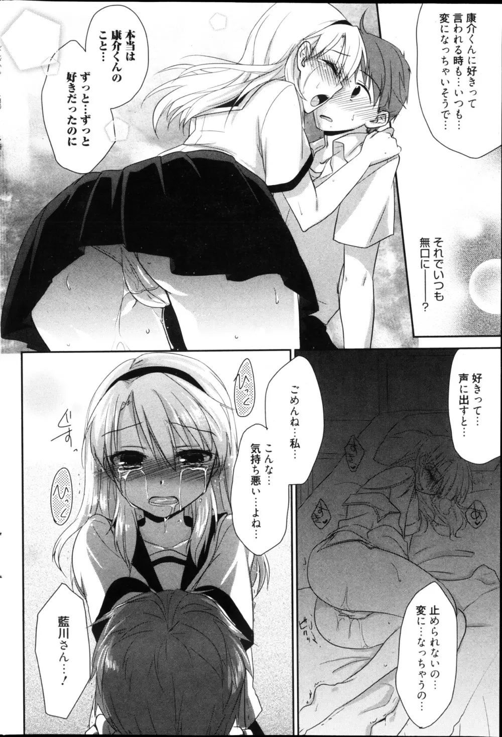 漫画ばんがいち 2013年4月号 Page.232