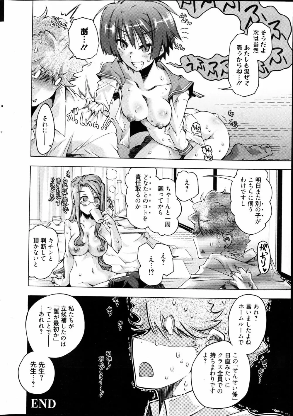 漫画ばんがいち 2013年4月号 Page.24