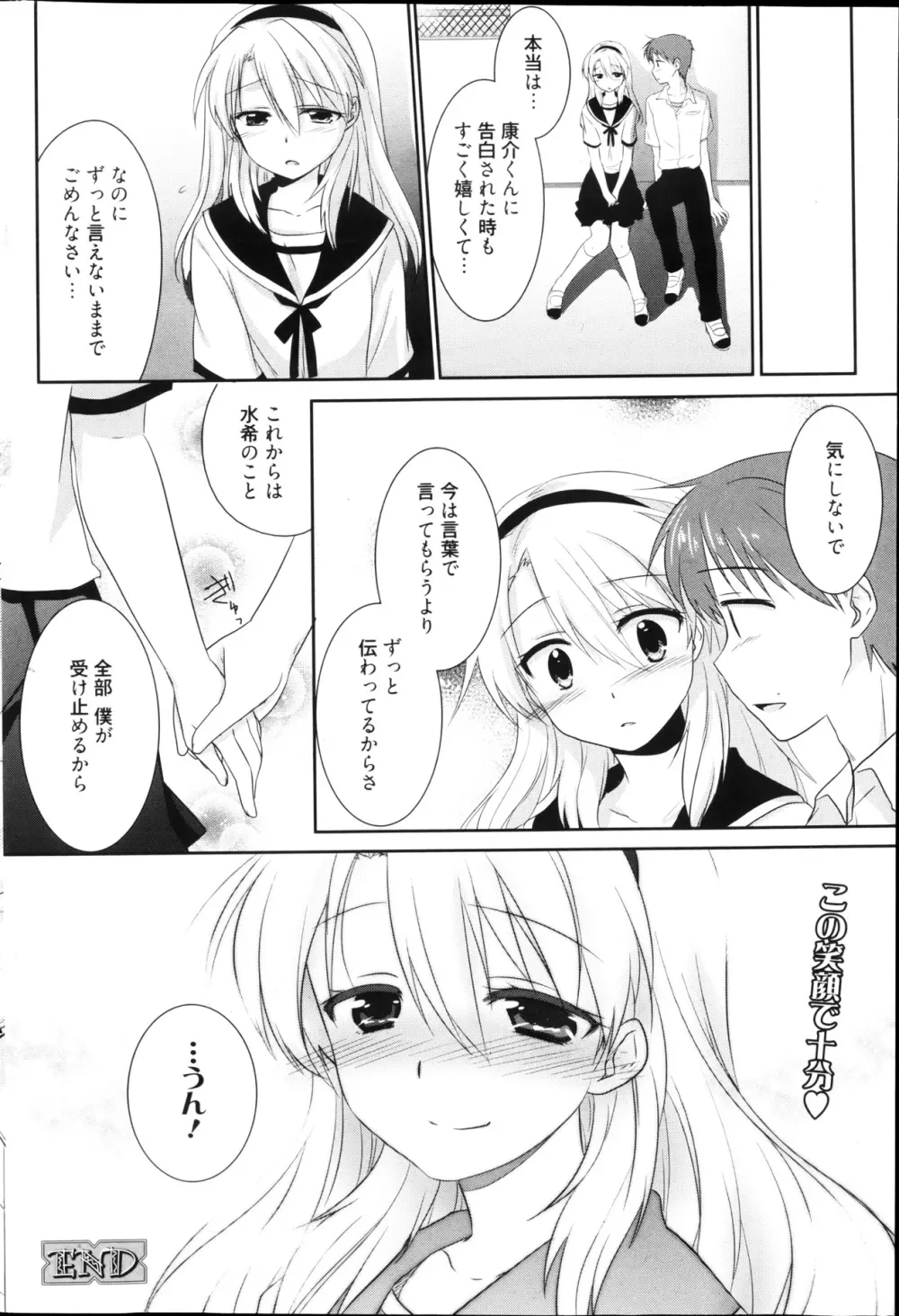 漫画ばんがいち 2013年4月号 Page.242