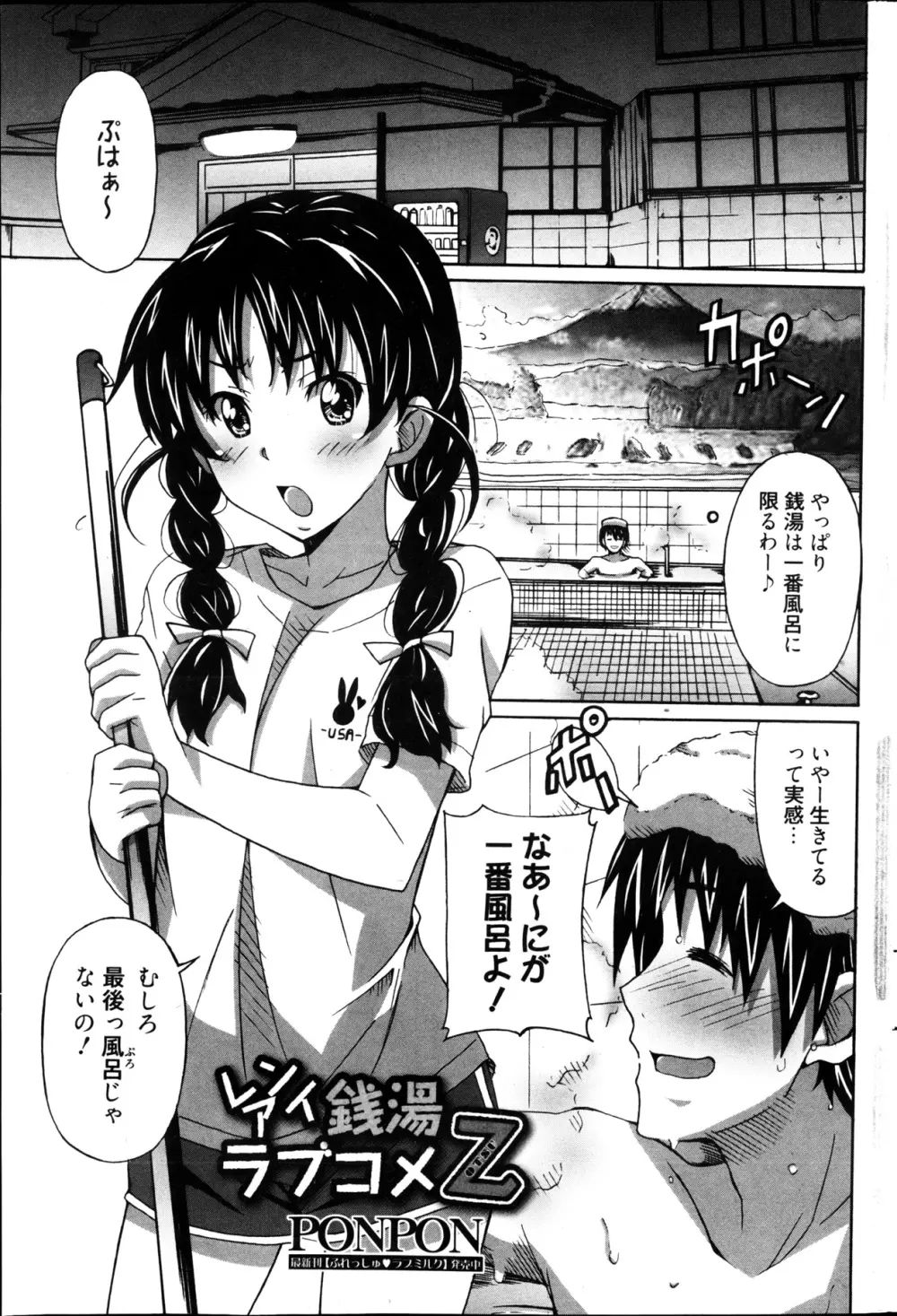漫画ばんがいち 2013年4月号 Page.245