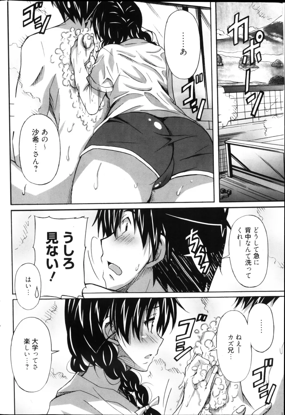 漫画ばんがいち 2013年4月号 Page.250