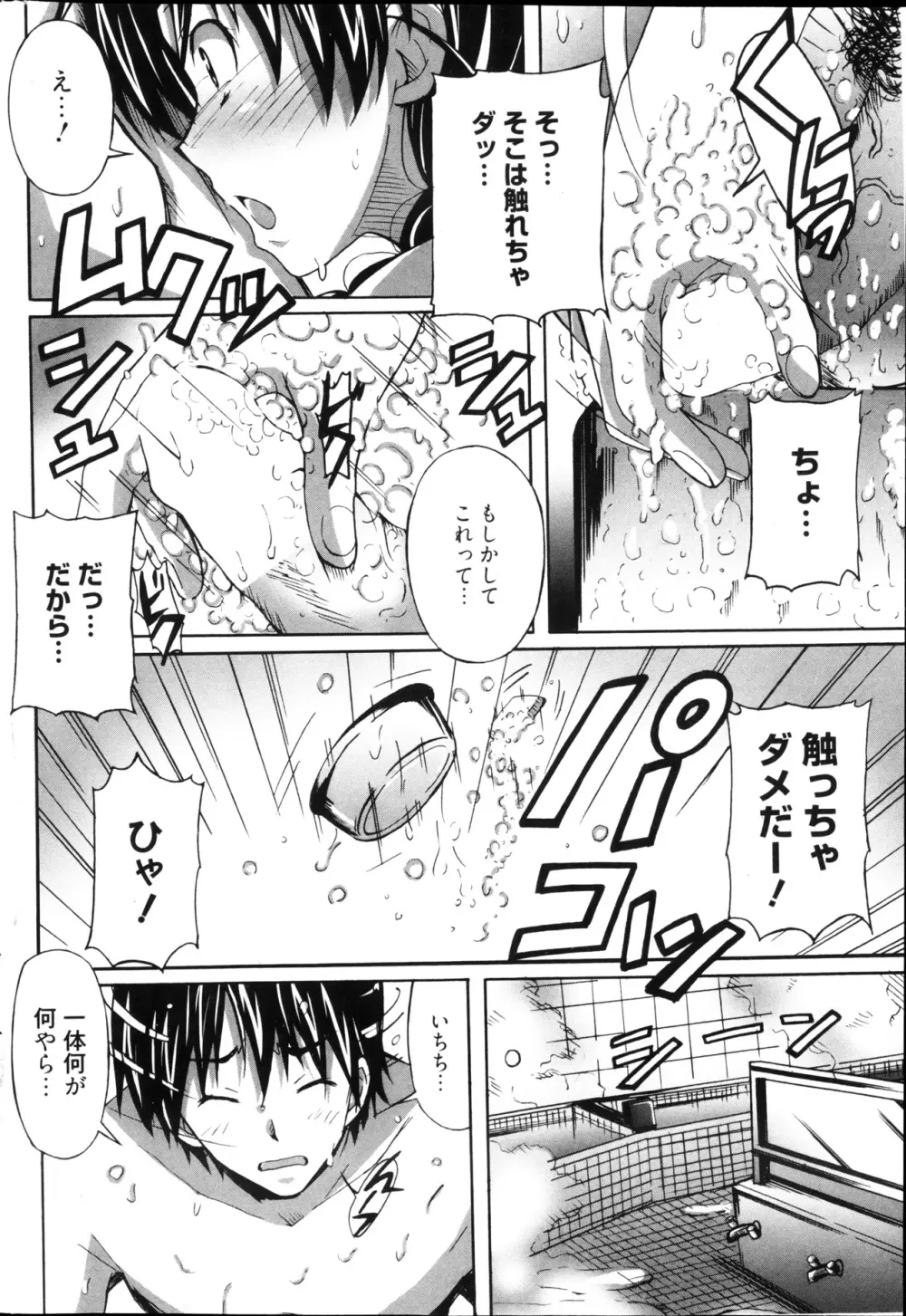 漫画ばんがいち 2013年4月号 Page.252
