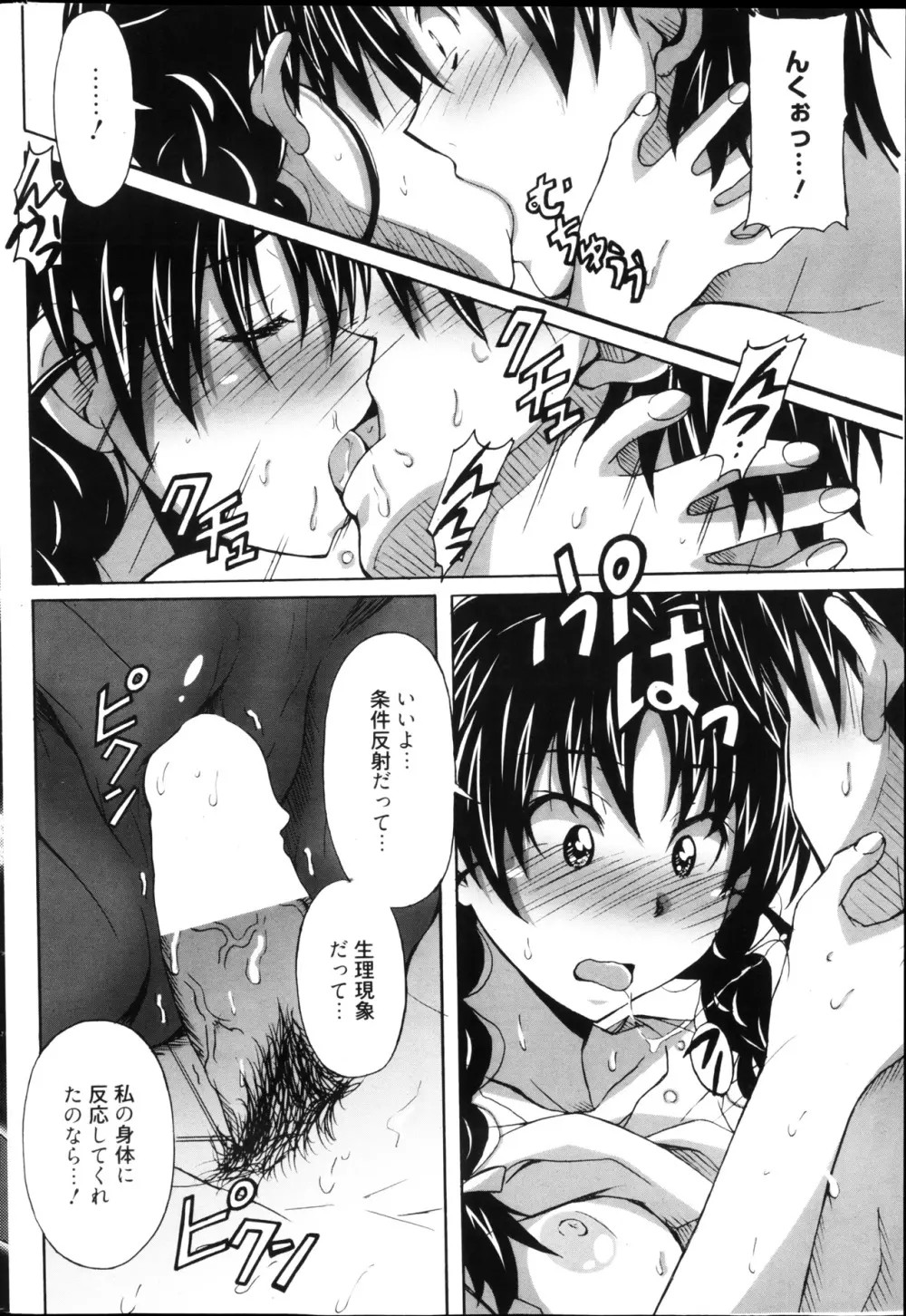 漫画ばんがいち 2013年4月号 Page.254