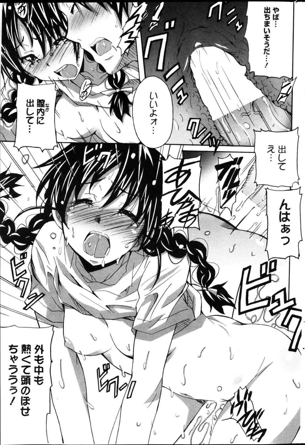 漫画ばんがいち 2013年4月号 Page.261