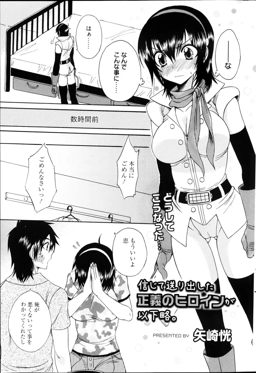 漫画ばんがいち 2013年4月号 Page.263