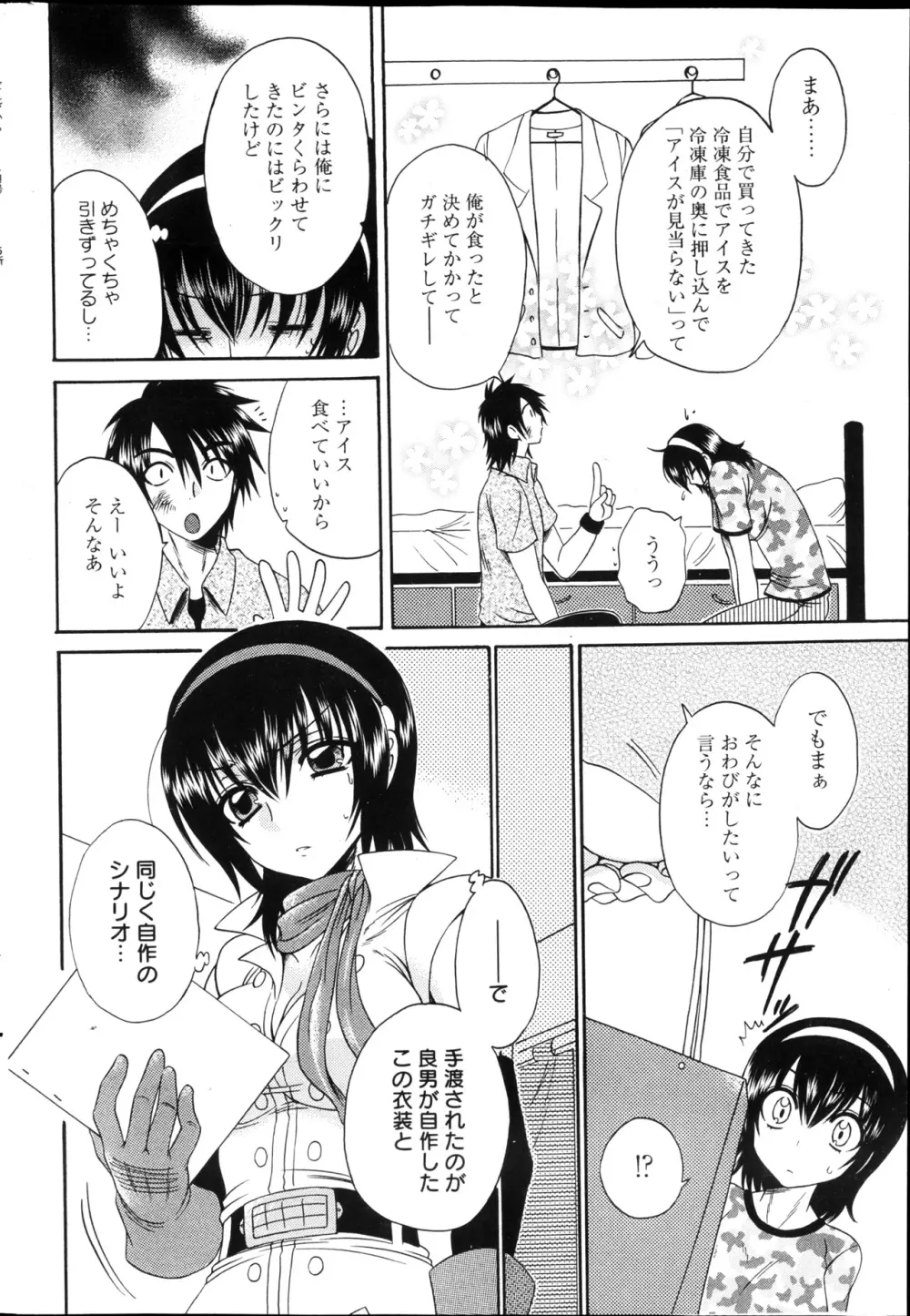 漫画ばんがいち 2013年4月号 Page.264