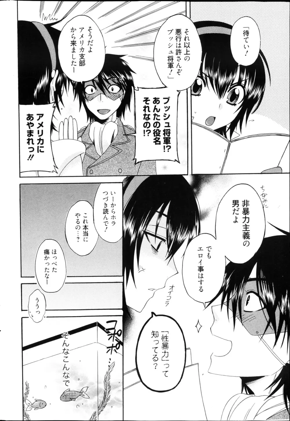 漫画ばんがいち 2013年4月号 Page.266