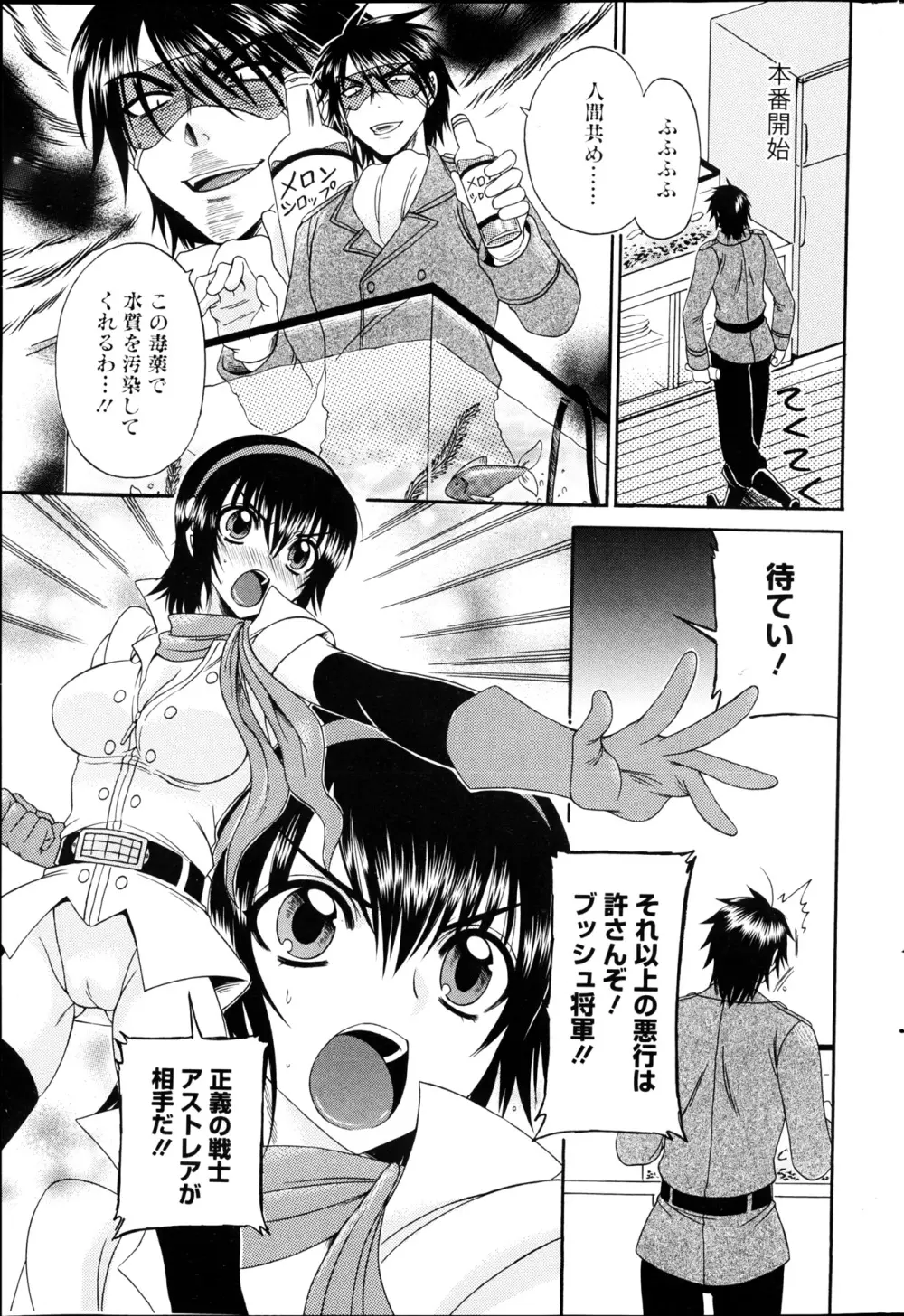 漫画ばんがいち 2013年4月号 Page.267