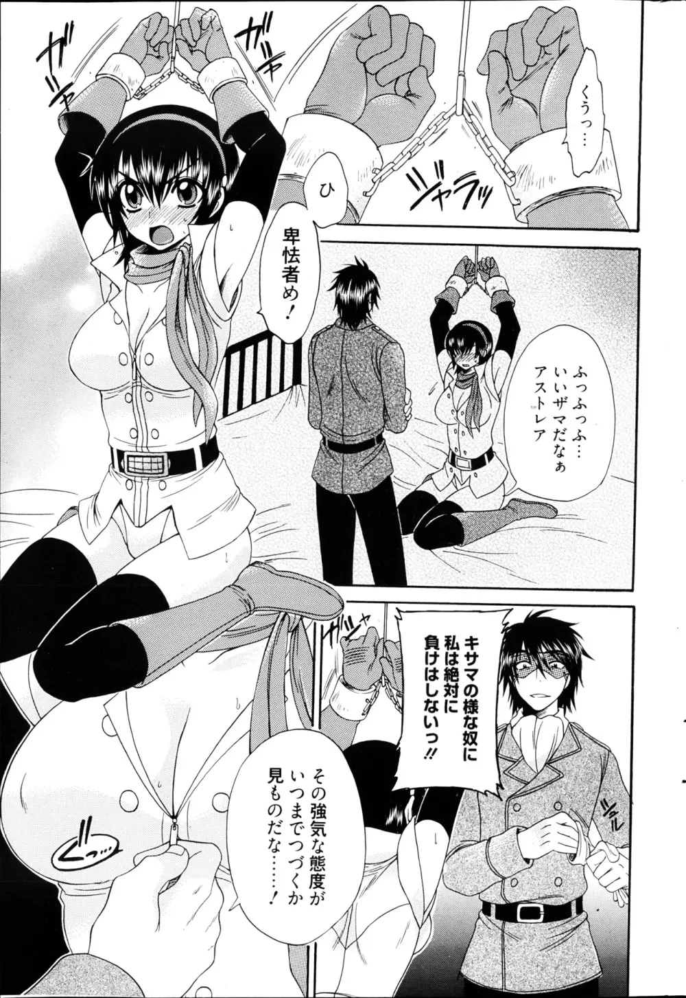 漫画ばんがいち 2013年4月号 Page.269