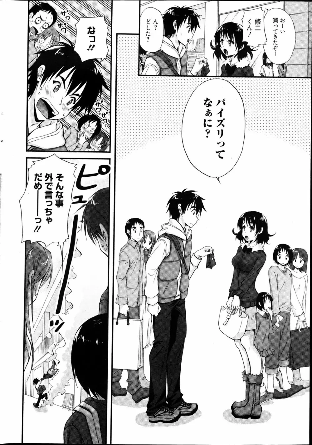 漫画ばんがいち 2013年4月号 Page.28