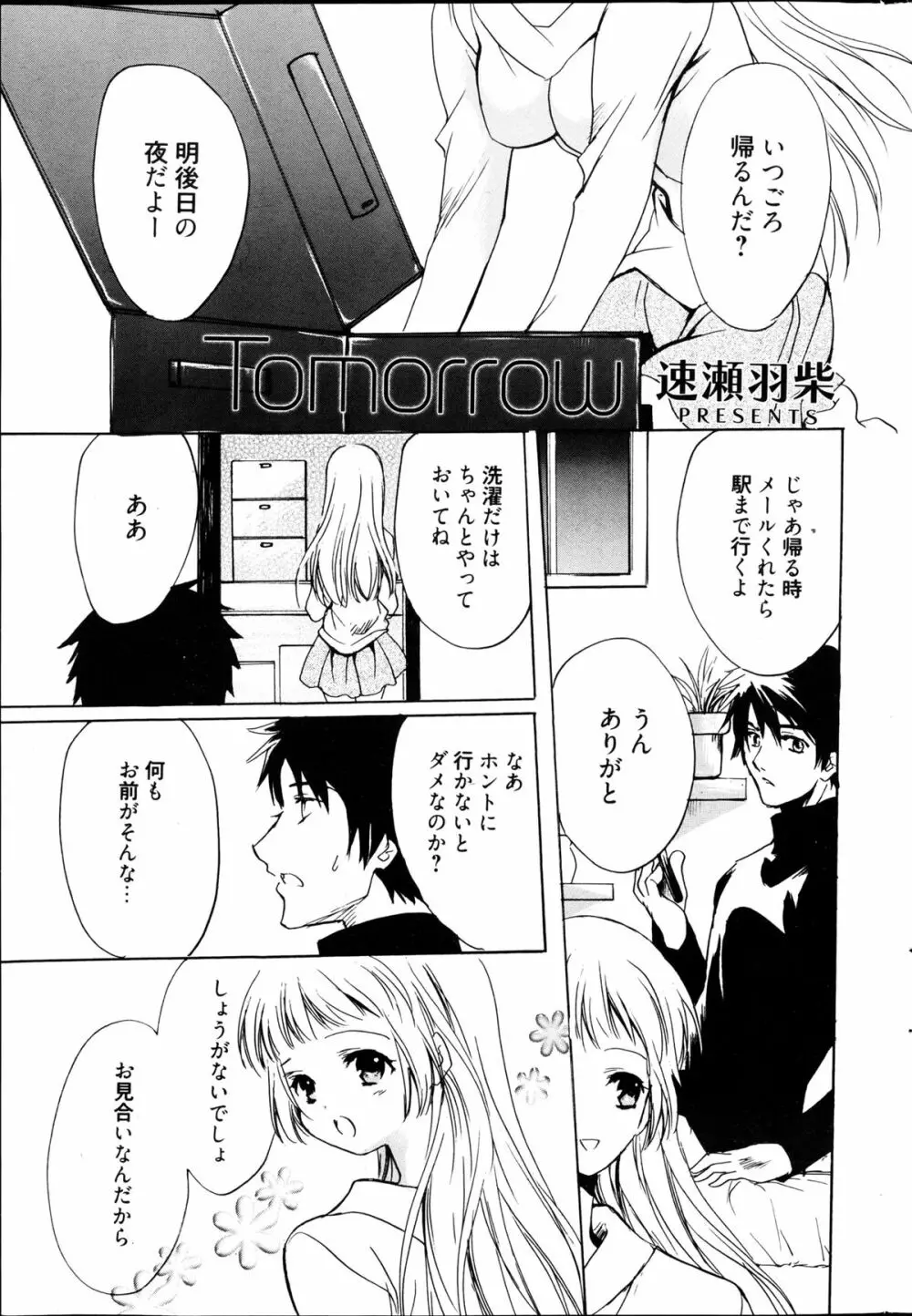 漫画ばんがいち 2013年4月号 Page.281