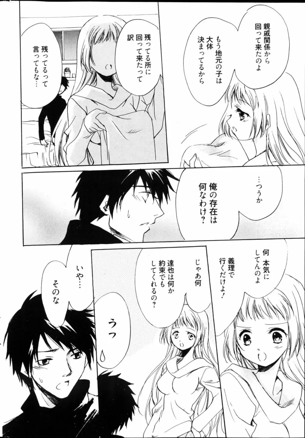 漫画ばんがいち 2013年4月号 Page.282
