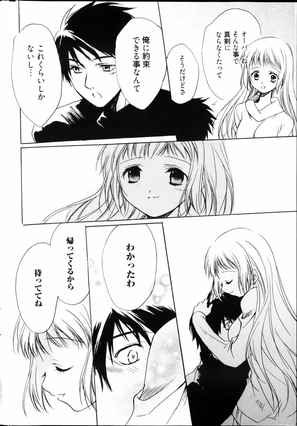 漫画ばんがいち 2013年4月号 Page.284